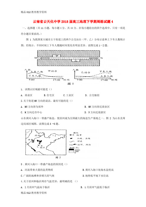 【配套K12】[学习]云南省云天化中学2018届高三地理下学期周练试题4