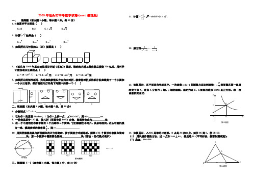 2009年汕头市中考数学试卷与答案