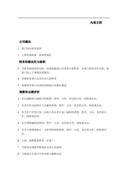 资料需求清单
