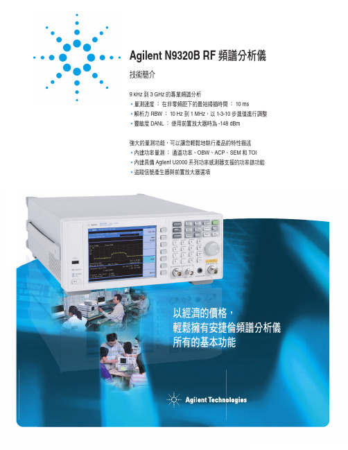 Agilent N9320B RF 頻譜分析儀 说明书