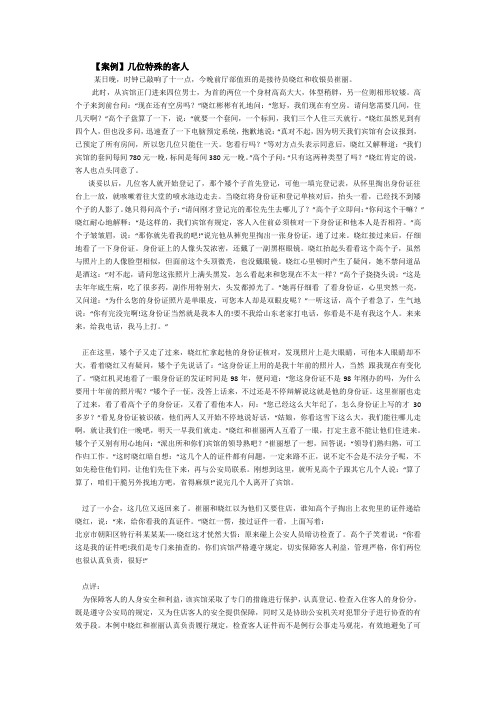 前厅投诉与突发案例