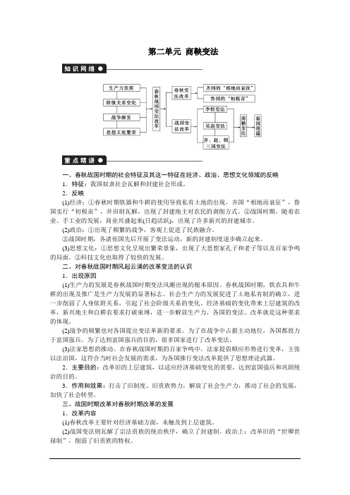 第二单元 商鞅变法 学案1(人教版选修1)