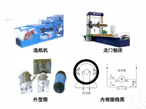 并励直流电动机的基本控制线路PPT课件02