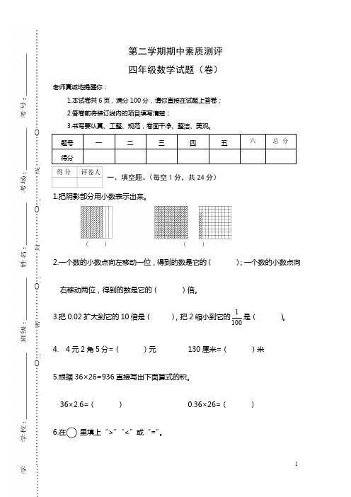 北师大版四年级数学下册期中素质测评四年级数学试题(含答案)