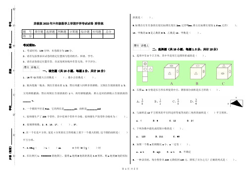 苏教版2022年六年级数学上学期开学考试试卷 附答案