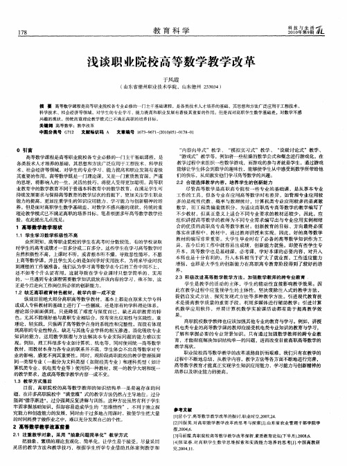 浅谈职业院校高等数学教学改革