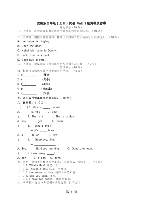 三年级上册英语试题Unit 1检测卷  冀教版