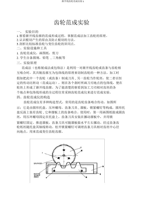 渐开线齿轮范成实验1