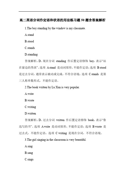 高二英语分词作定语和状语的用法练习题50题含答案解析