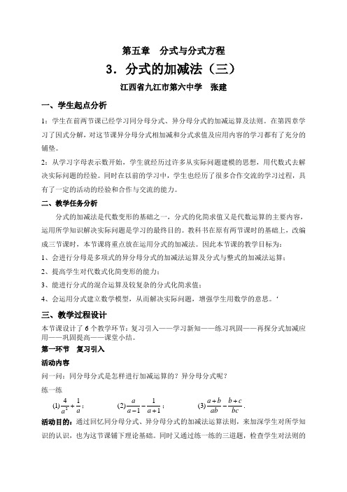 数学北师大版八年级下册分式的加减法(3)