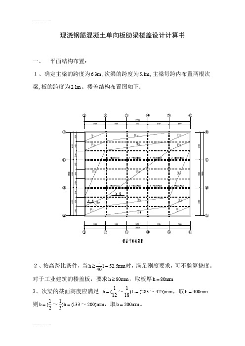 (整理)单向板肋梁楼盖设计1.02