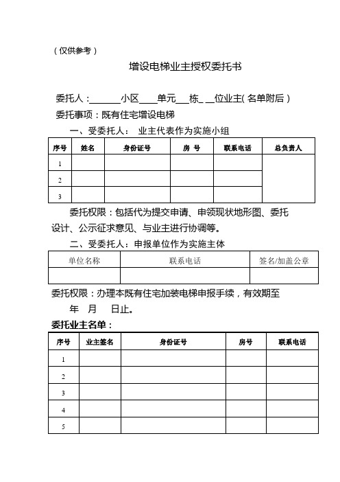 增设电梯业主授权委托书