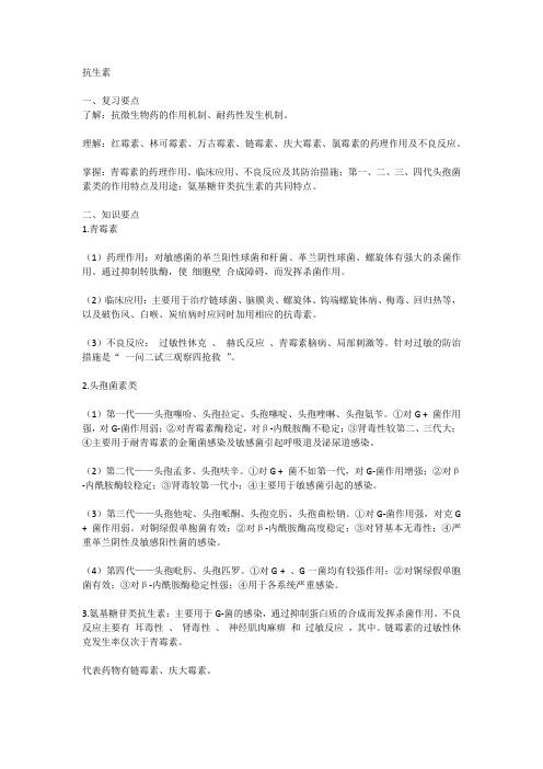 药理学抗生素同步练习题