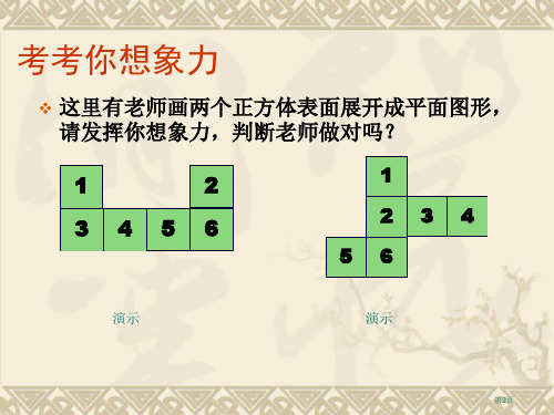 展开与折叠PPT教学课件市公开课一等奖省优质课获奖课件