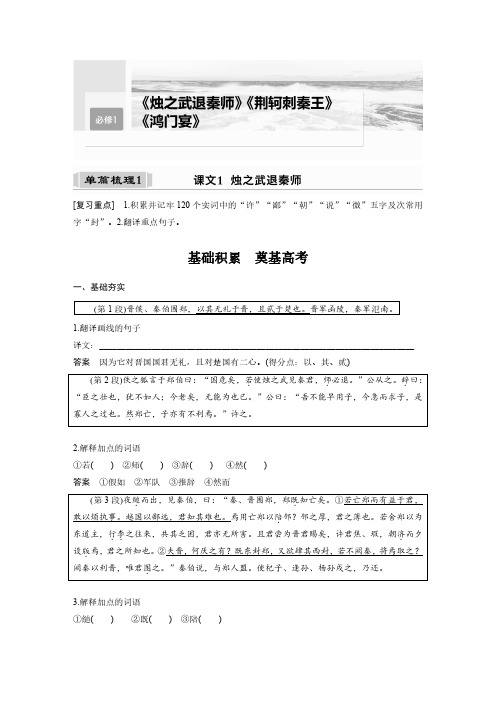 语文高考复习课内文言文 必修1 单篇梳理1 课文1 烛之武退秦师