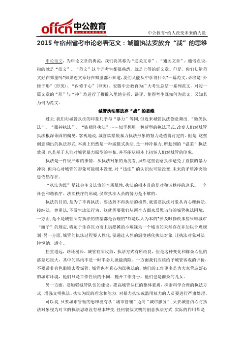 2015年宿州省考申论必看范文:城管执法要放弃“战”的思维