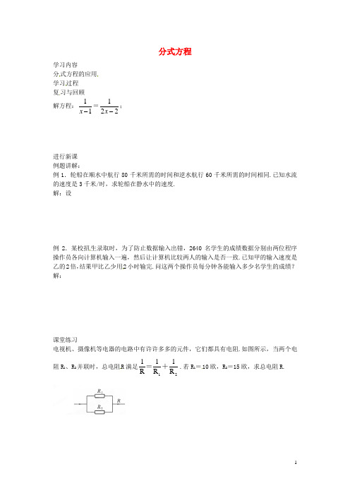 海南省海南国科园实验学校初中部八年级数学下册 10.5 