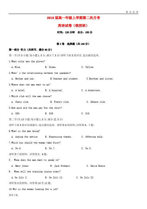 [精品]2019学年高一英语上学期第二次月考试题新人教版新版