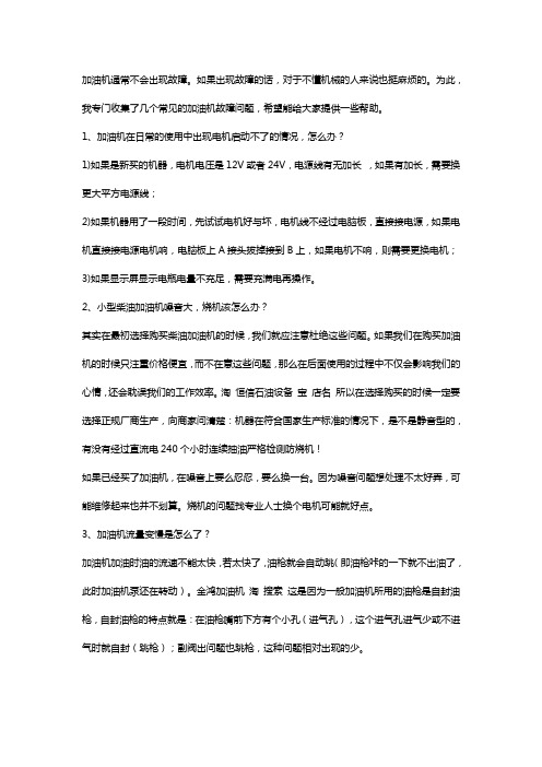 加油机发生故障怎么办