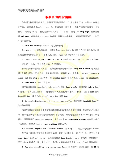 外研版七下教案Module 6 Around town教你10句英语指路法文章素材 