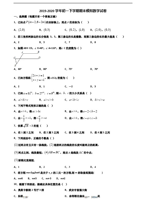 (3份试卷汇总)2019-2020学年南京市名校初一下学期期末数学监测试题