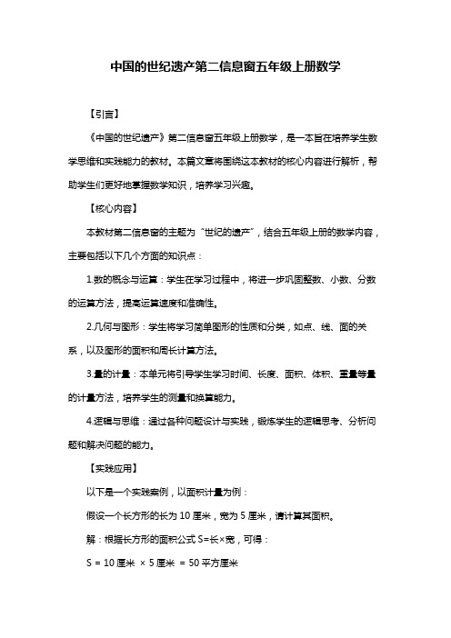 中国的世纪遗产第二信息窗五年级上册数学