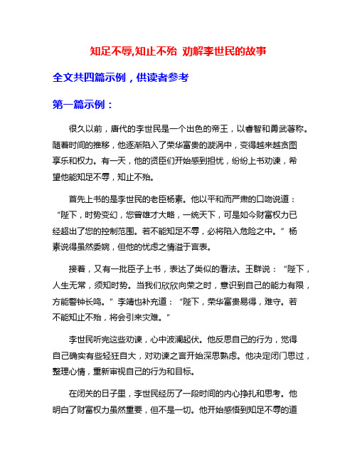 知足不辱,知止不殆 劝解李世民的故事