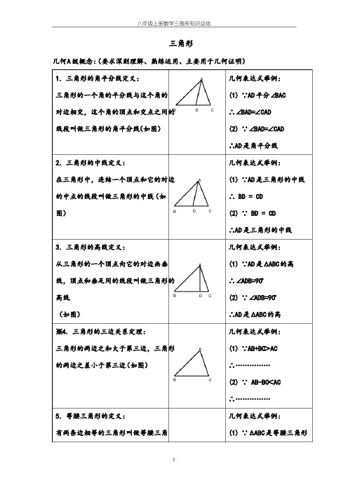 人教版八年级上册第十一章三角形知识点归纳