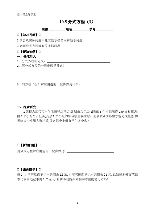 初二数学下册10.5分式方程(3)导学案