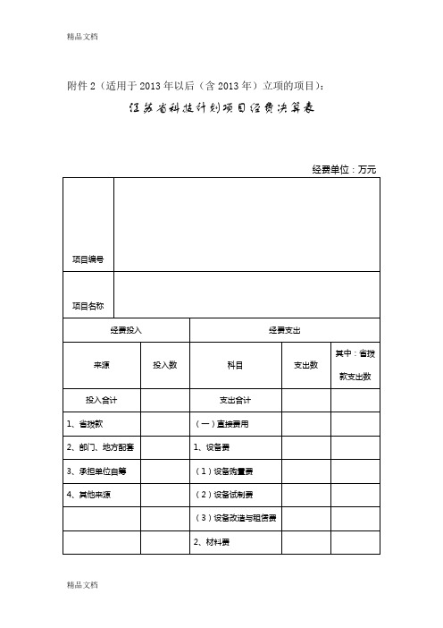 江苏省科技计划项目经费决算表附件2(适用于以后(含)立项的项目)：复习过程