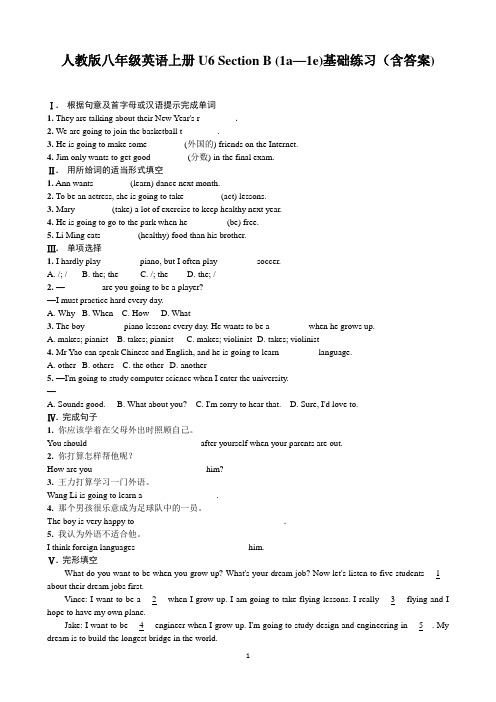 人教版八年级英语上册U6 Section B (1a—1e)基础练习(含答案)