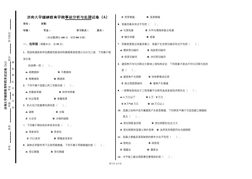 事故分析与处理试卷及参考答案