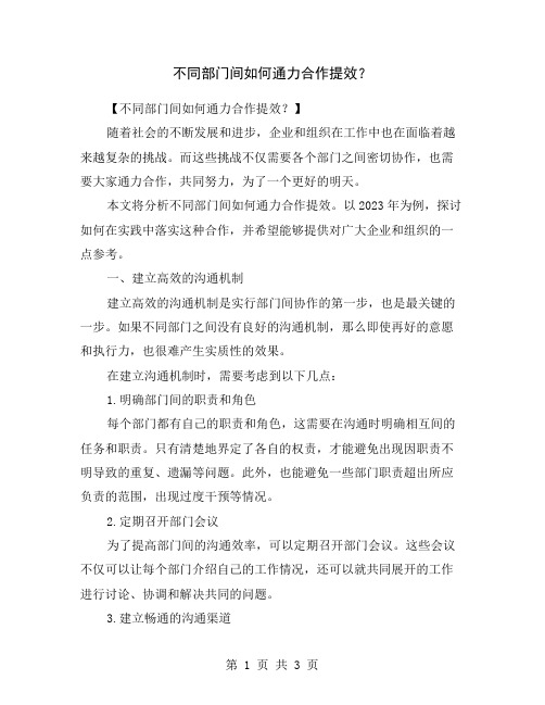 不同部门间如何通力合作提效？