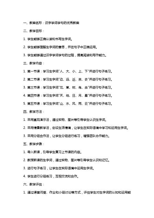 识字学词学句的教案