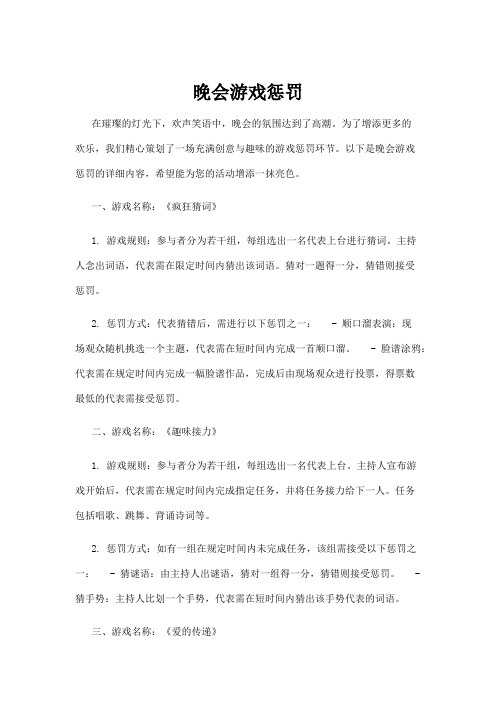 晚会游戏惩罚