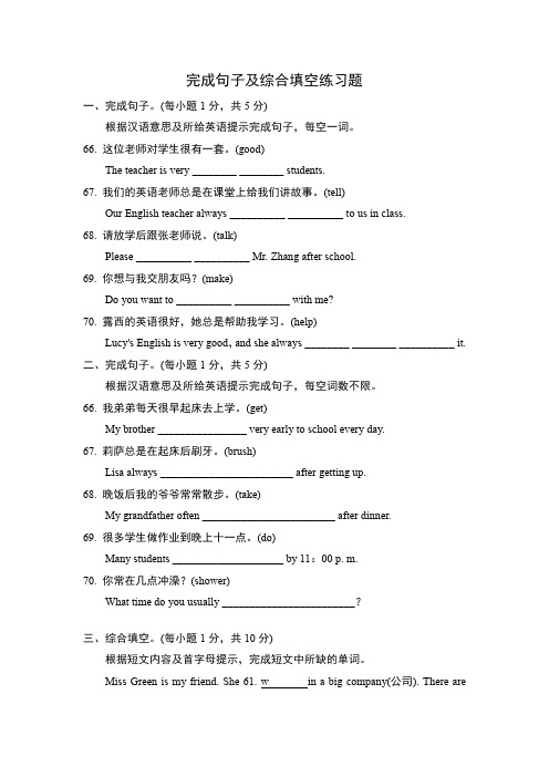 2021-2022学年人教版七年级英语完成句子及综合填空练习题(带答案)