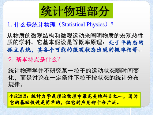 第五章 玻耳兹曼统计