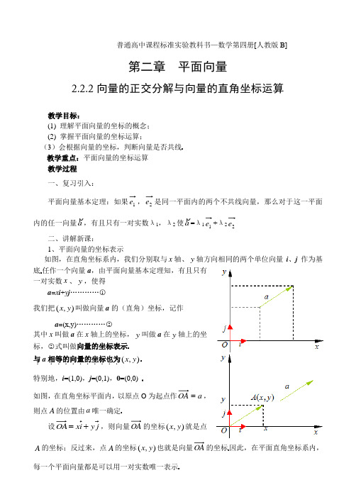 2.2.2向量的正交分解与向量的直角坐标运算