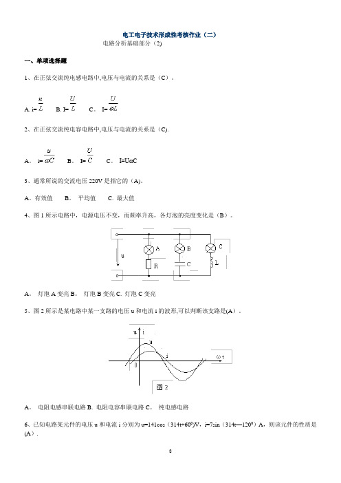 电工电子技术形成性考核作业(二)