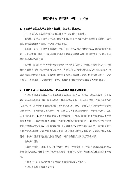 简述桑代克的三大学习定律(准备律,练习律,效果律)。