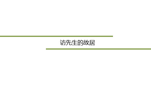 参观李大钊故居社会实践活动