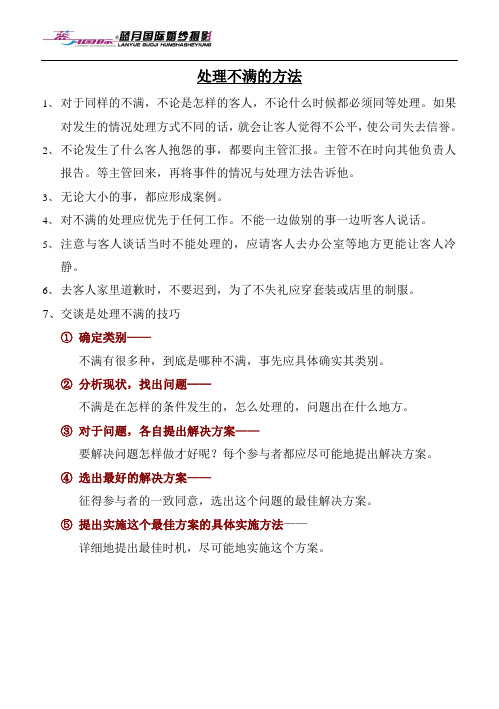 影楼处理客户不满的方法