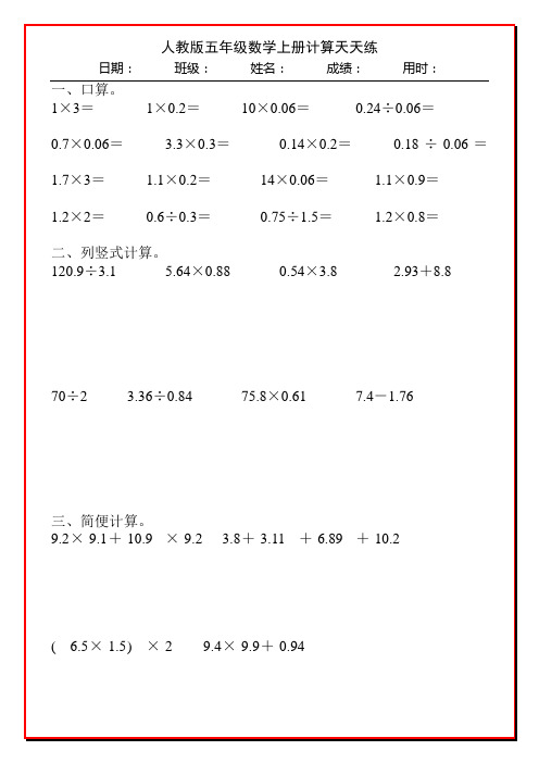 人教版五年级数学上册计算天天练105