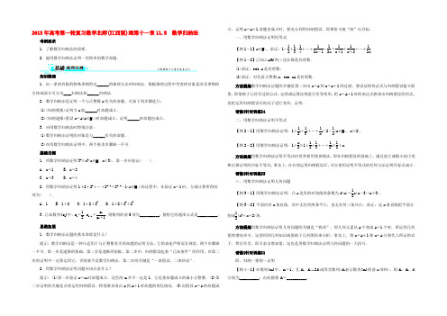 (江西版)高考数学总复习 第十一章11.5 数学归纳法教案 理 北师大版 教案