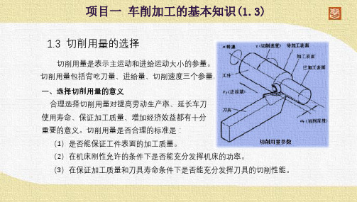 车削加工的基本知识 