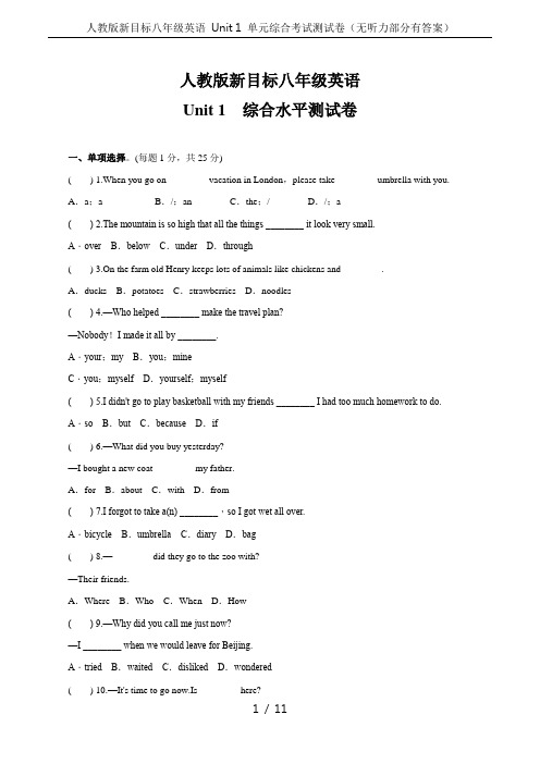 人教版新目标八年级英语 Unit 1 单元综合考试测试卷(无听力部分有答案)