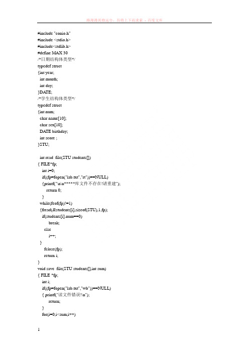 学生信息管理系统源代码