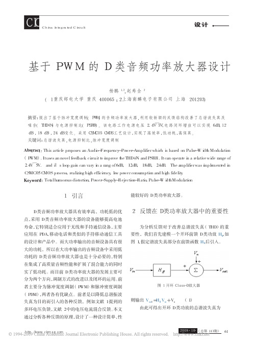 基于PWM的D类音频功率放大器设计