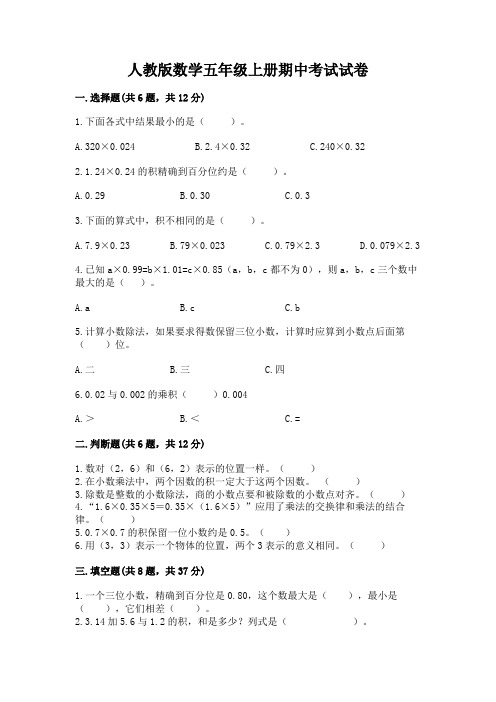 人教版数学五年级上册期中考试试卷及参考答案(研优卷)