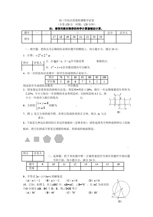 初三年综合质量检测数学试卷